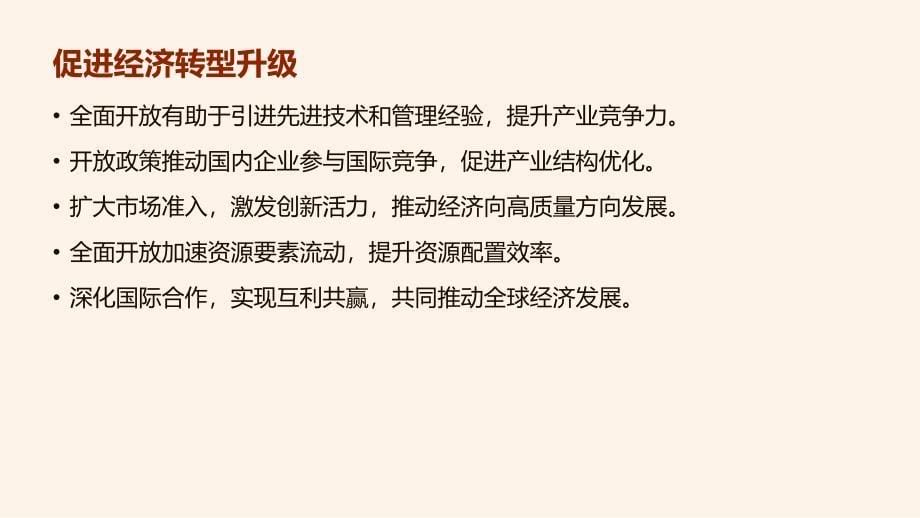 加快全面开放助推高质量发展_第5页