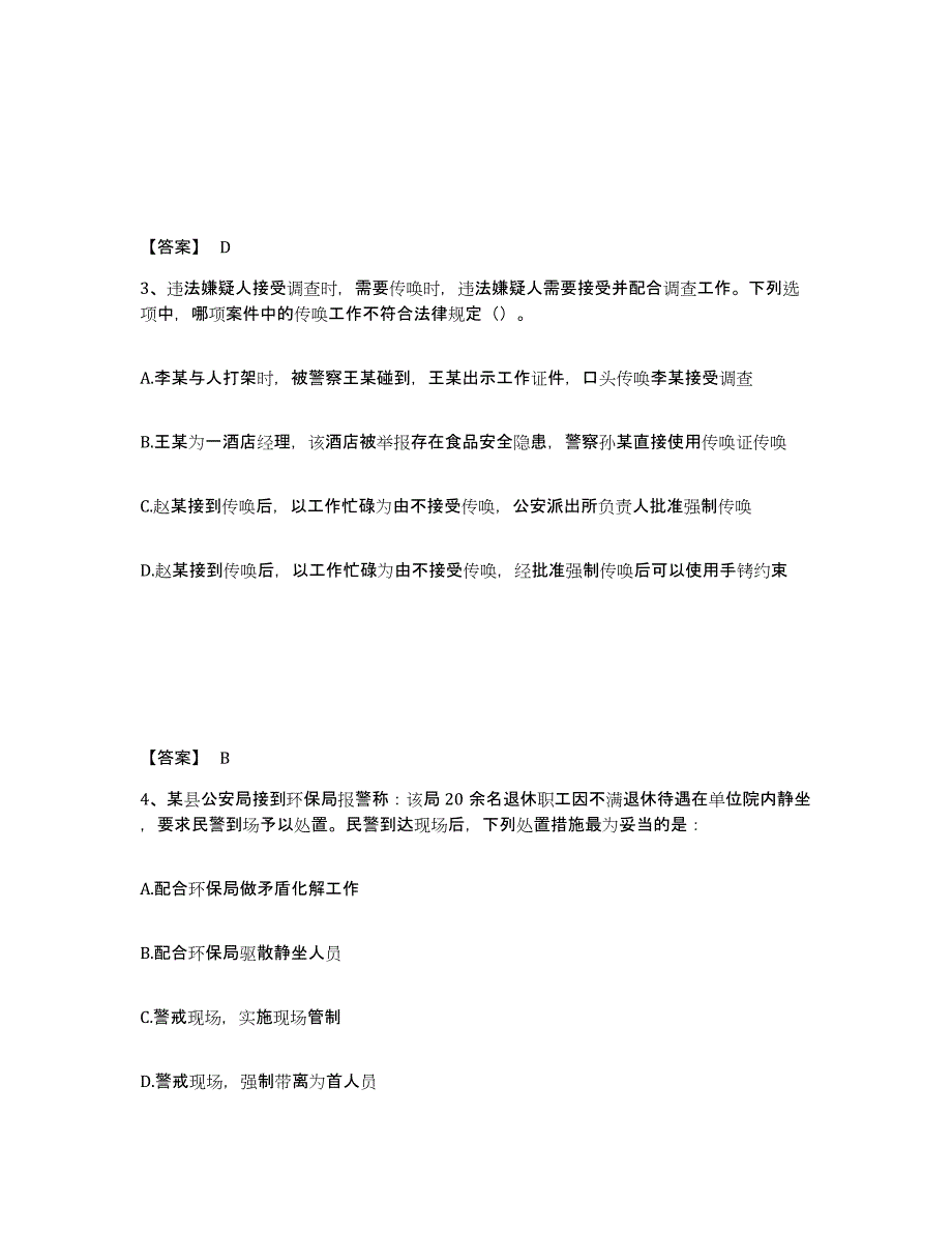 备考2025云南省临沧市公安警务辅助人员招聘通关题库(附答案)_第2页