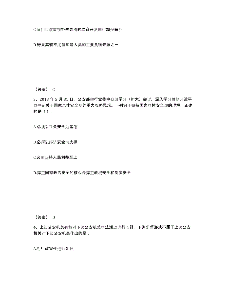 备考2025甘肃省临夏回族自治州临夏市公安警务辅助人员招聘全真模拟考试试卷A卷含答案_第2页