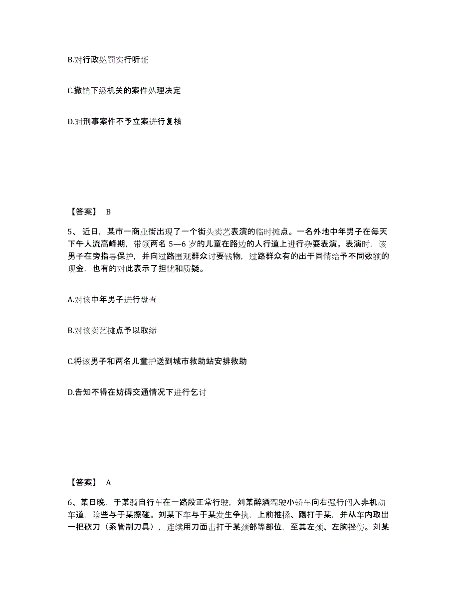 备考2025甘肃省临夏回族自治州临夏市公安警务辅助人员招聘全真模拟考试试卷A卷含答案_第3页