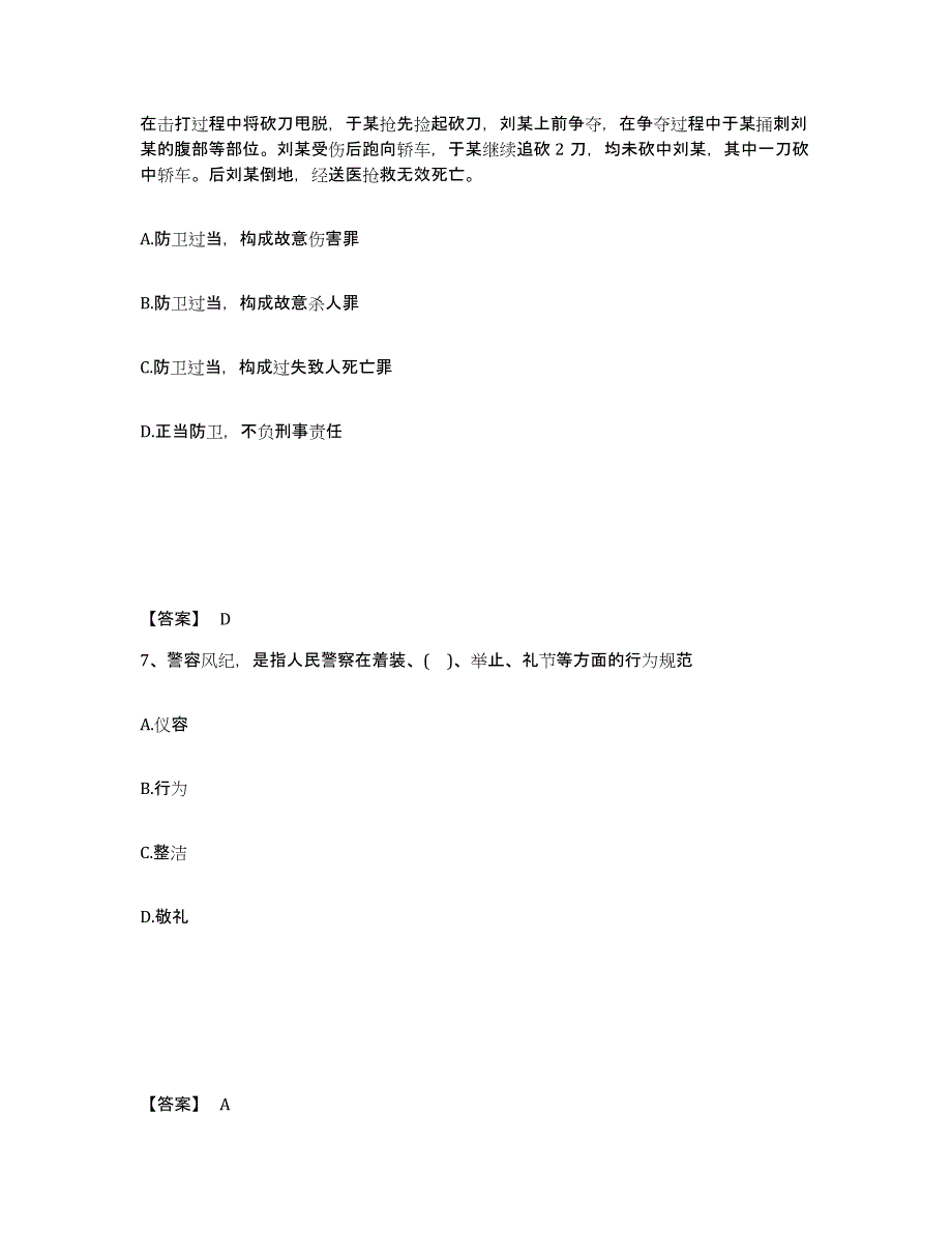 备考2025甘肃省临夏回族自治州临夏市公安警务辅助人员招聘全真模拟考试试卷A卷含答案_第4页