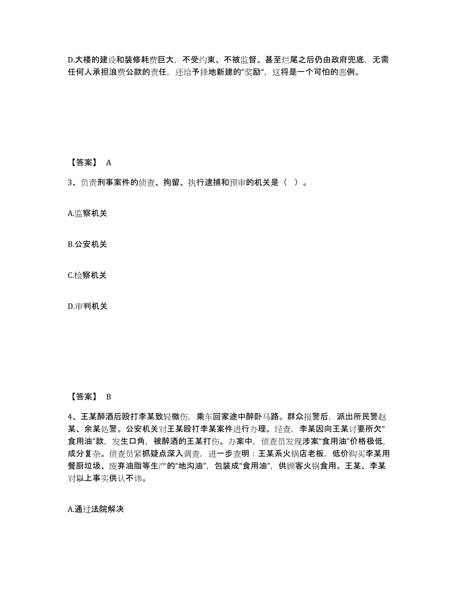 备考2025云南省大理白族自治州洱源县公安警务辅助人员招聘过关检测试卷A卷附答案_第2页