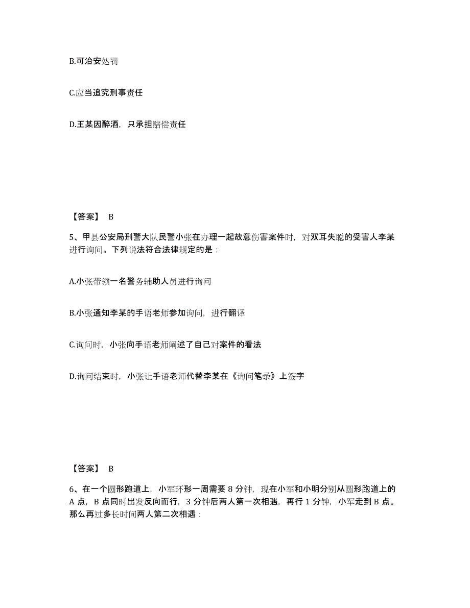 备考2025云南省大理白族自治州洱源县公安警务辅助人员招聘过关检测试卷A卷附答案_第3页