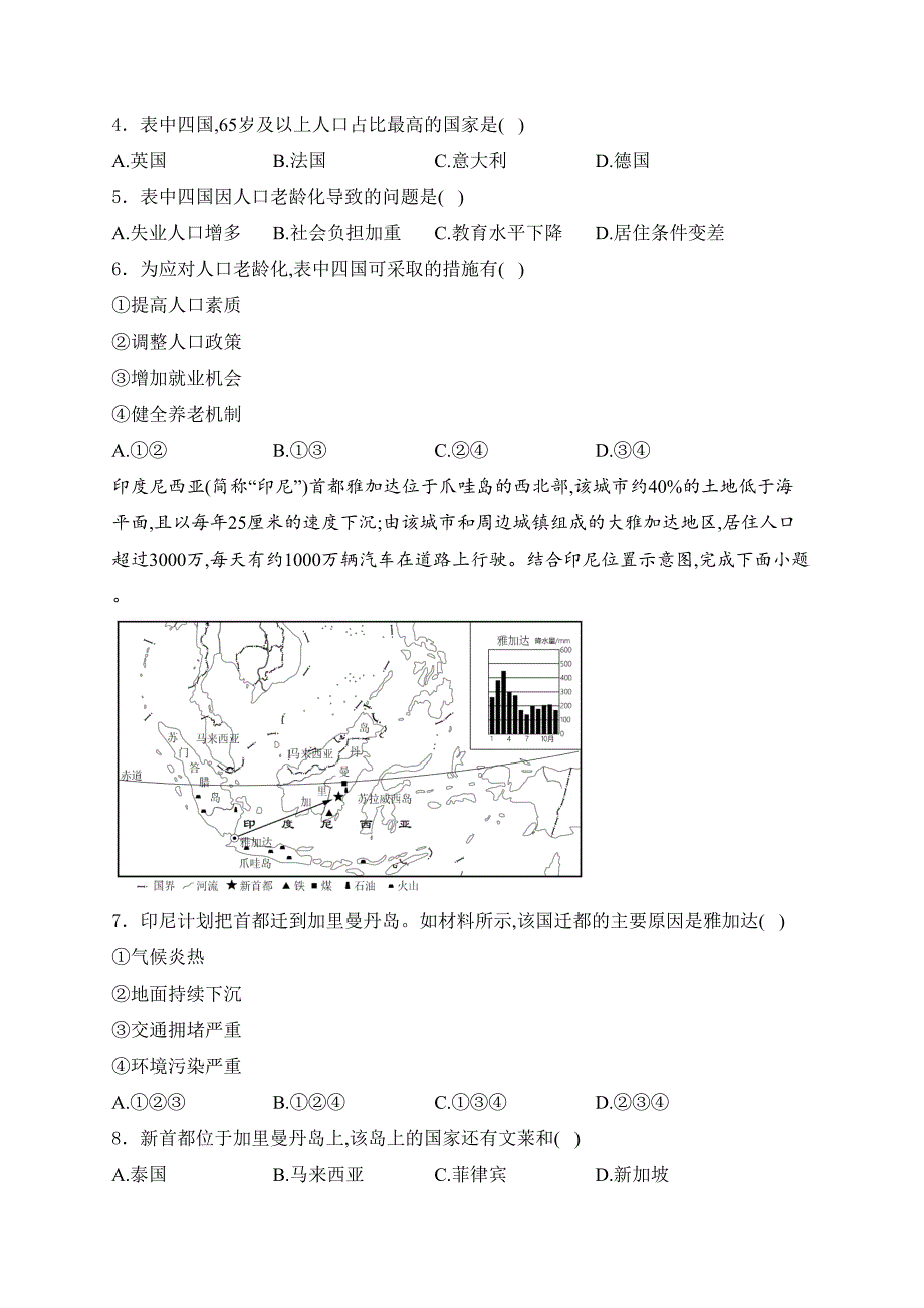 河南省南阳市二校2023-2024学年八年级下学期期末模拟考试地理试卷(含答案)_第2页