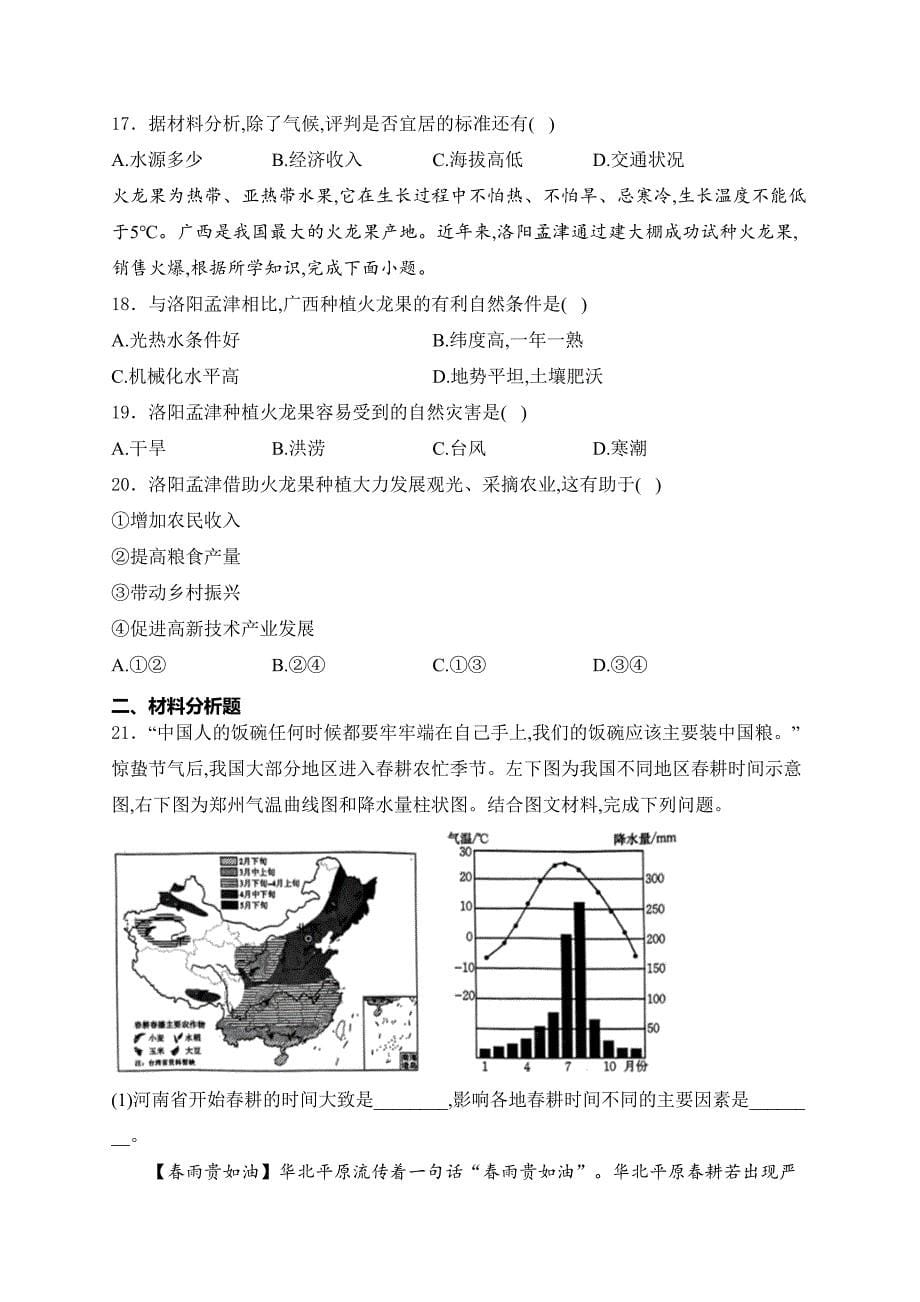 河南省南阳市二校2023-2024学年八年级下学期期末模拟考试地理试卷(含答案)_第5页