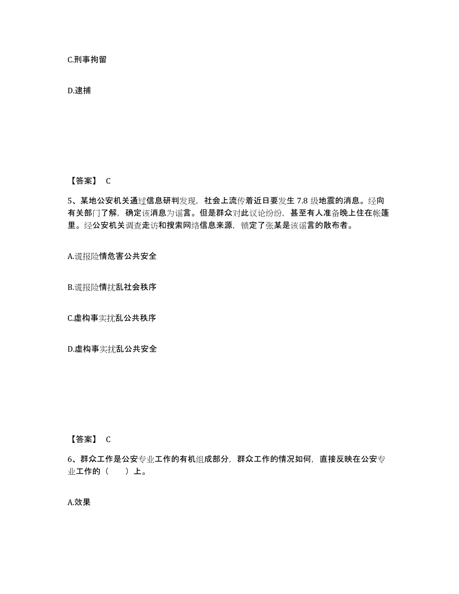 备考2025宁夏回族自治区中卫市沙坡头区公安警务辅助人员招聘考前冲刺模拟试卷B卷含答案_第3页