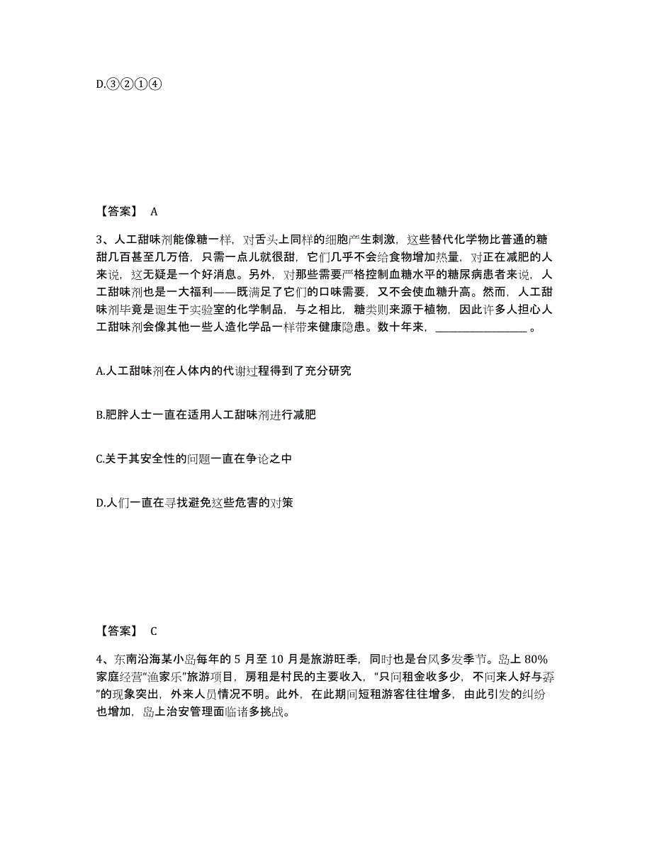 备考2025甘肃省甘南藏族自治州玛曲县公安警务辅助人员招聘综合检测试卷A卷含答案_第2页