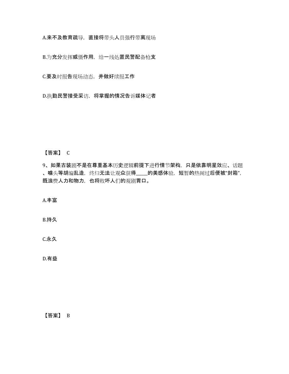 备考2025云南省大理白族自治州洱源县公安警务辅助人员招聘考前自测题及答案_第5页