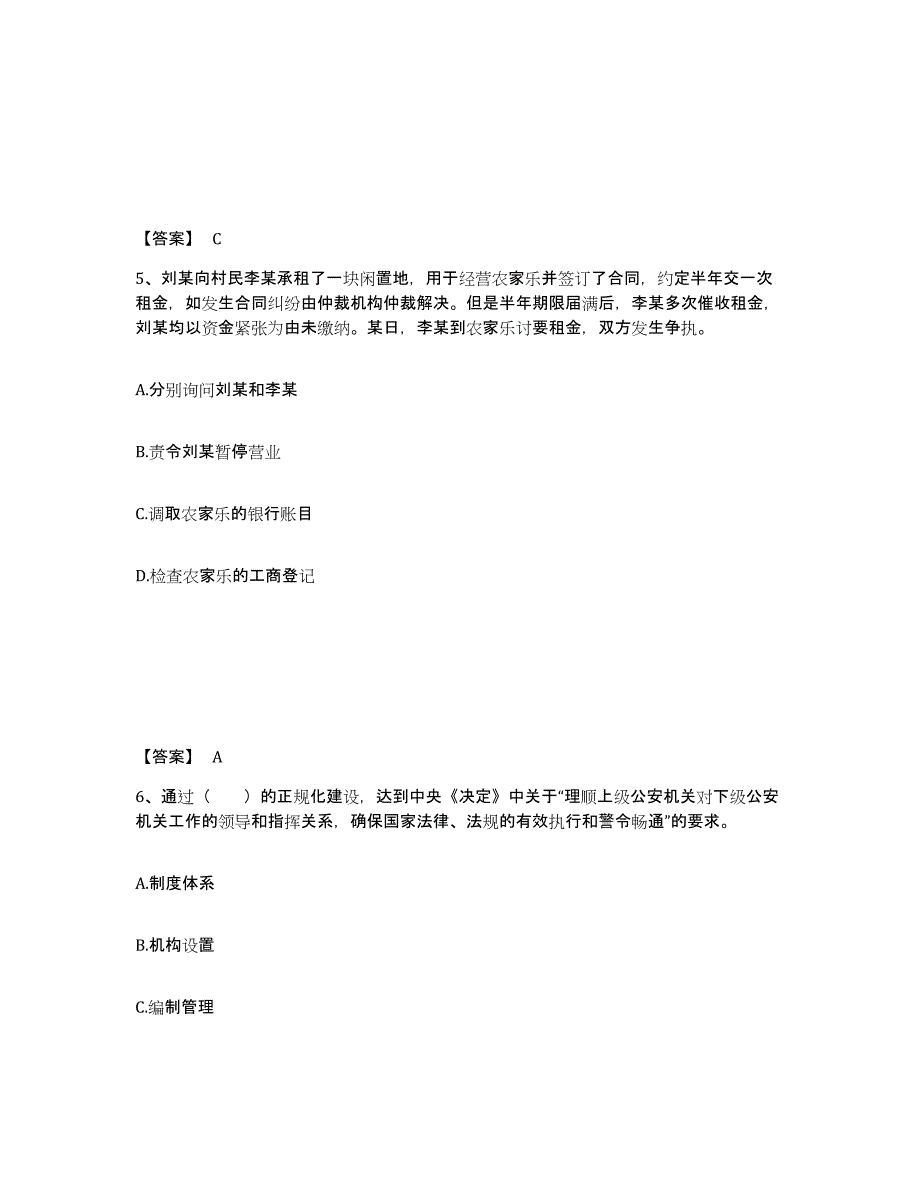 备考2025甘肃省金昌市金川区公安警务辅助人员招聘强化训练试卷B卷附答案_第3页