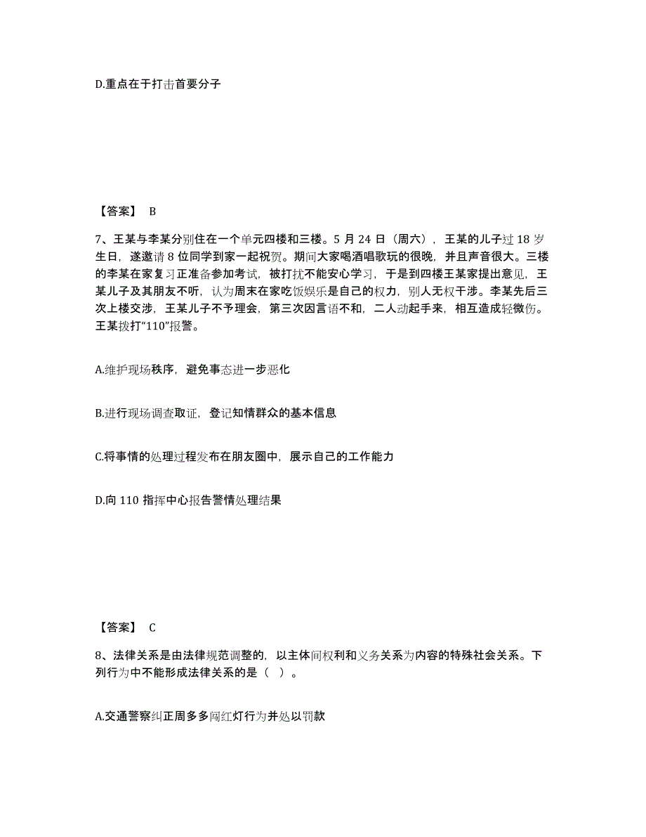 备考2025云南省昆明市嵩明县公安警务辅助人员招聘综合练习试卷B卷附答案_第4页