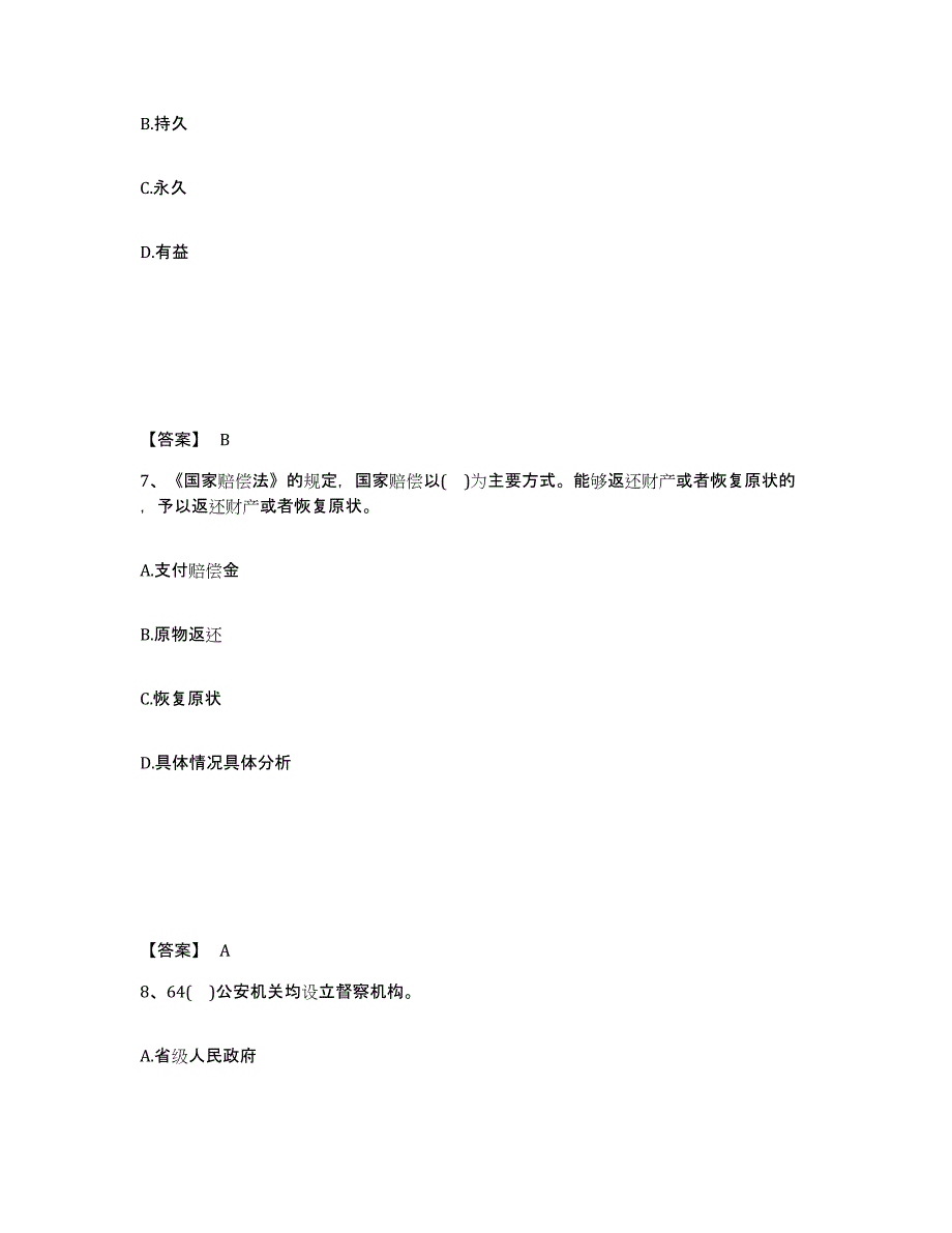 备考2025陕西省安康市岚皋县公安警务辅助人员招聘测试卷(含答案)_第4页