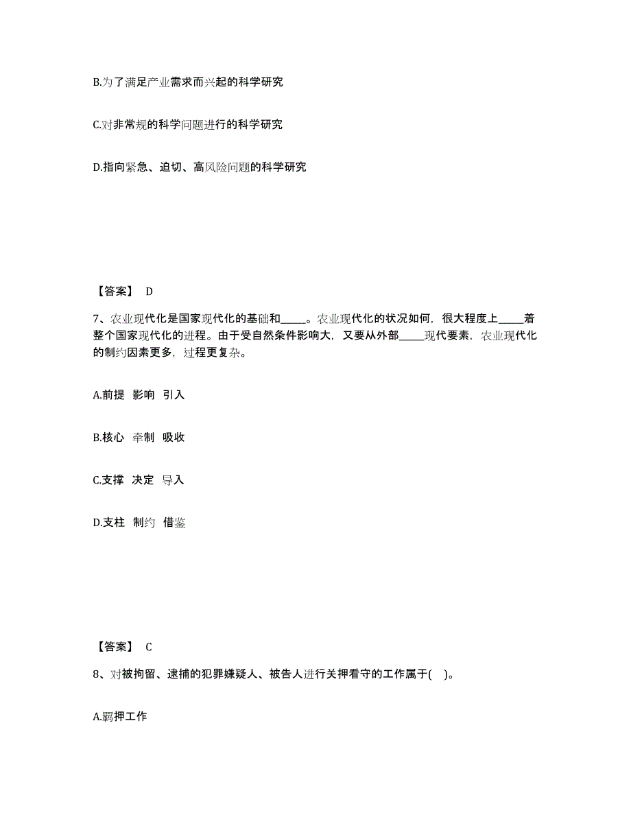 备考2025甘肃省张掖市民乐县公安警务辅助人员招聘通关提分题库(考点梳理)_第4页