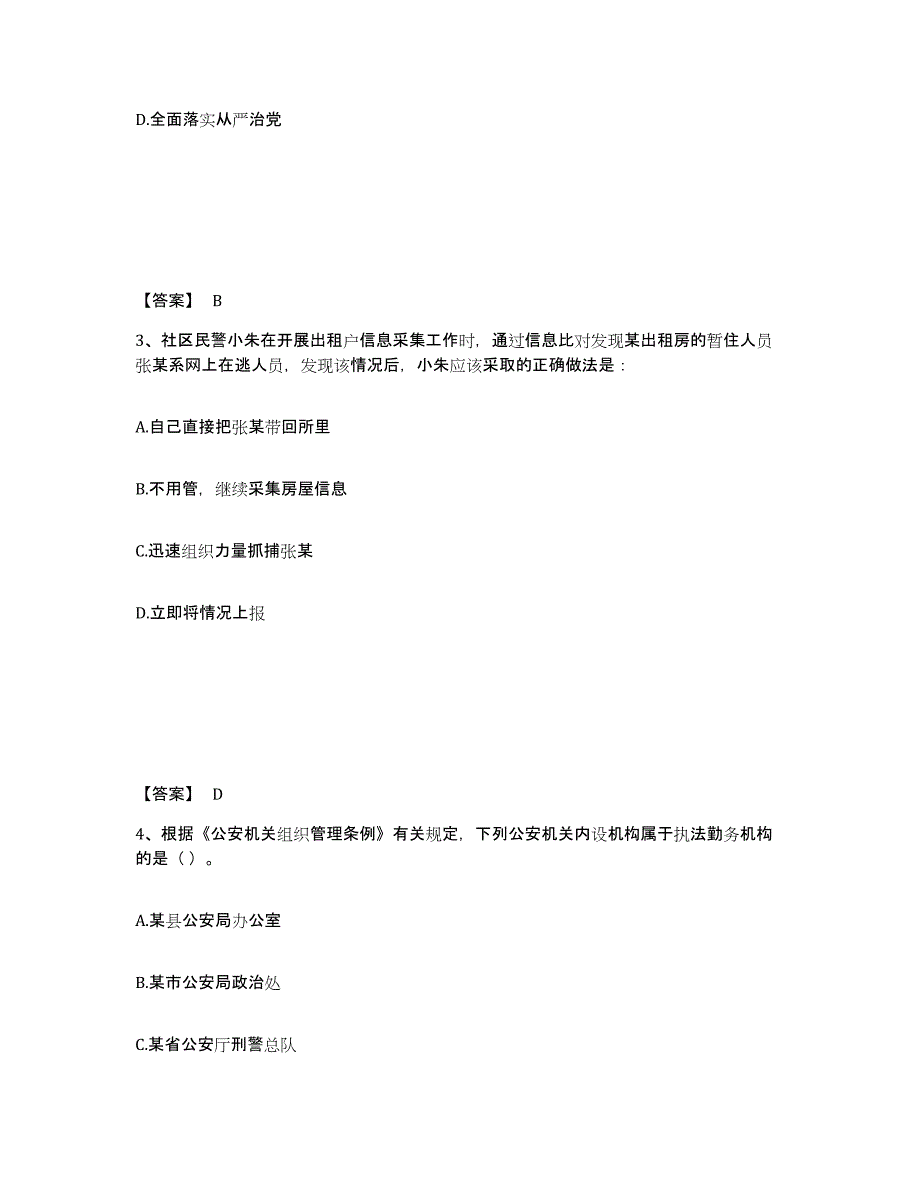 备考2025甘肃省兰州市城关区公安警务辅助人员招聘题库综合试卷A卷附答案_第2页