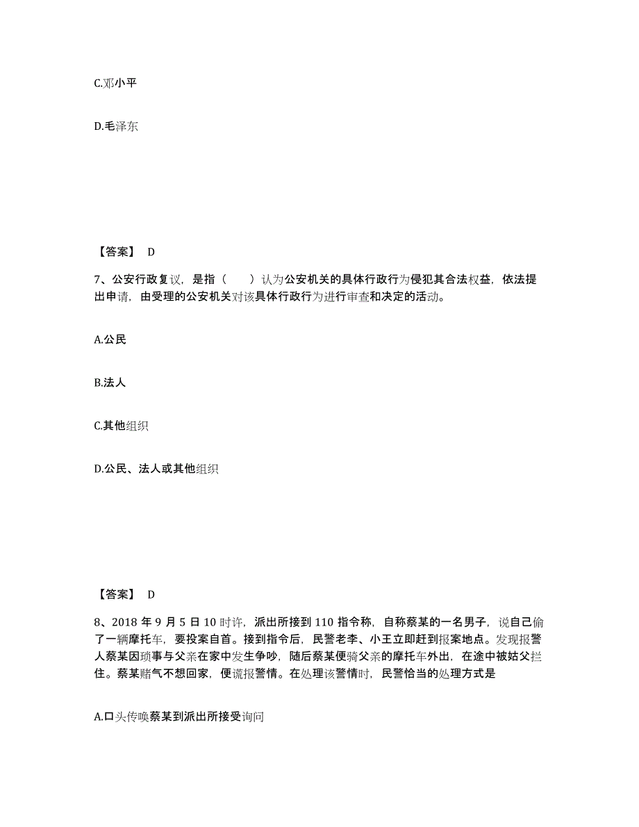 备考2025宁夏回族自治区石嘴山市公安警务辅助人员招聘自测模拟预测题库_第4页