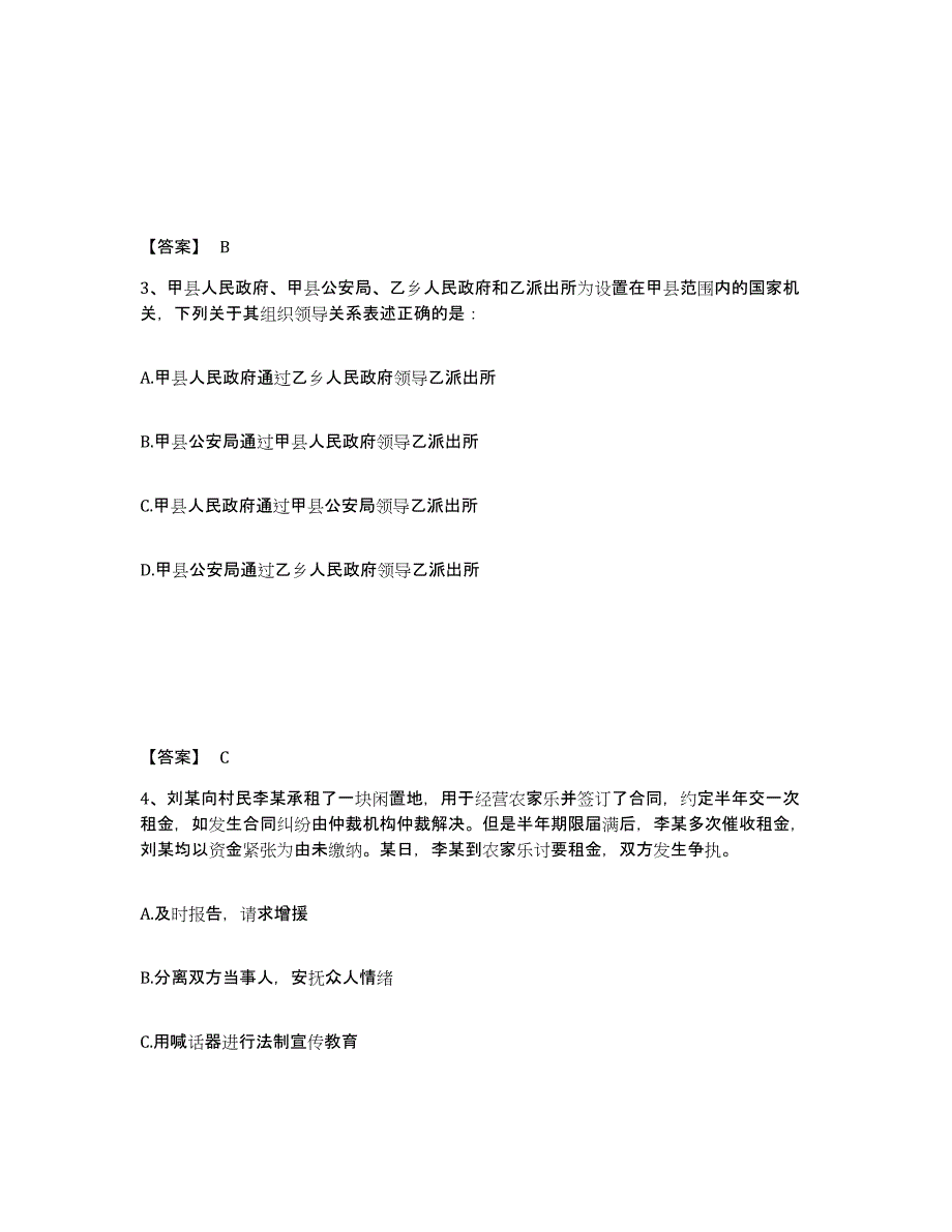 备考2025宁夏回族自治区银川市金凤区公安警务辅助人员招聘过关检测试卷B卷附答案_第2页