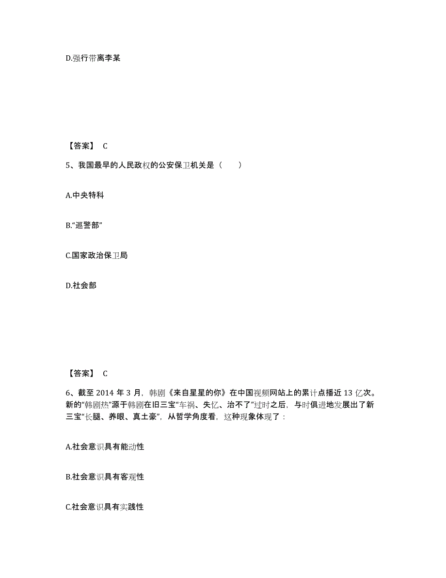 备考2025宁夏回族自治区银川市金凤区公安警务辅助人员招聘过关检测试卷B卷附答案_第3页