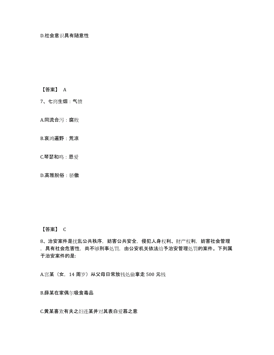 备考2025宁夏回族自治区银川市金凤区公安警务辅助人员招聘过关检测试卷B卷附答案_第4页