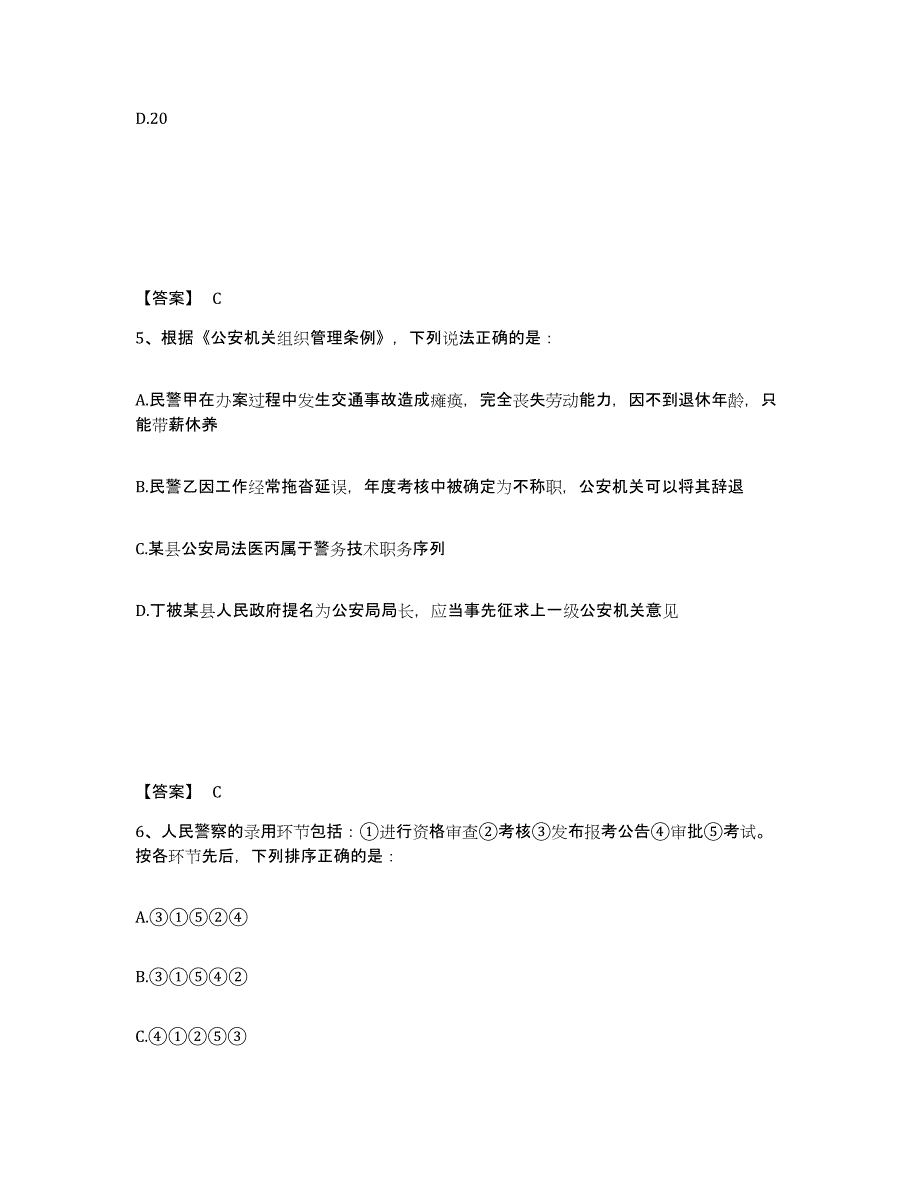 备考2025甘肃省白银市平川区公安警务辅助人员招聘试题及答案_第3页