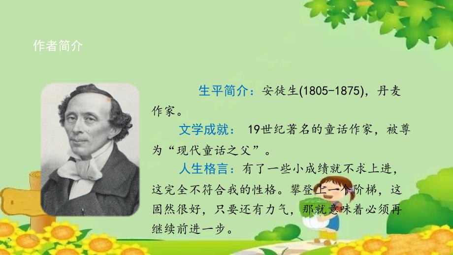 5《一个豆荚里的五粒豆》课件(共47张PPT).ppt_第4页