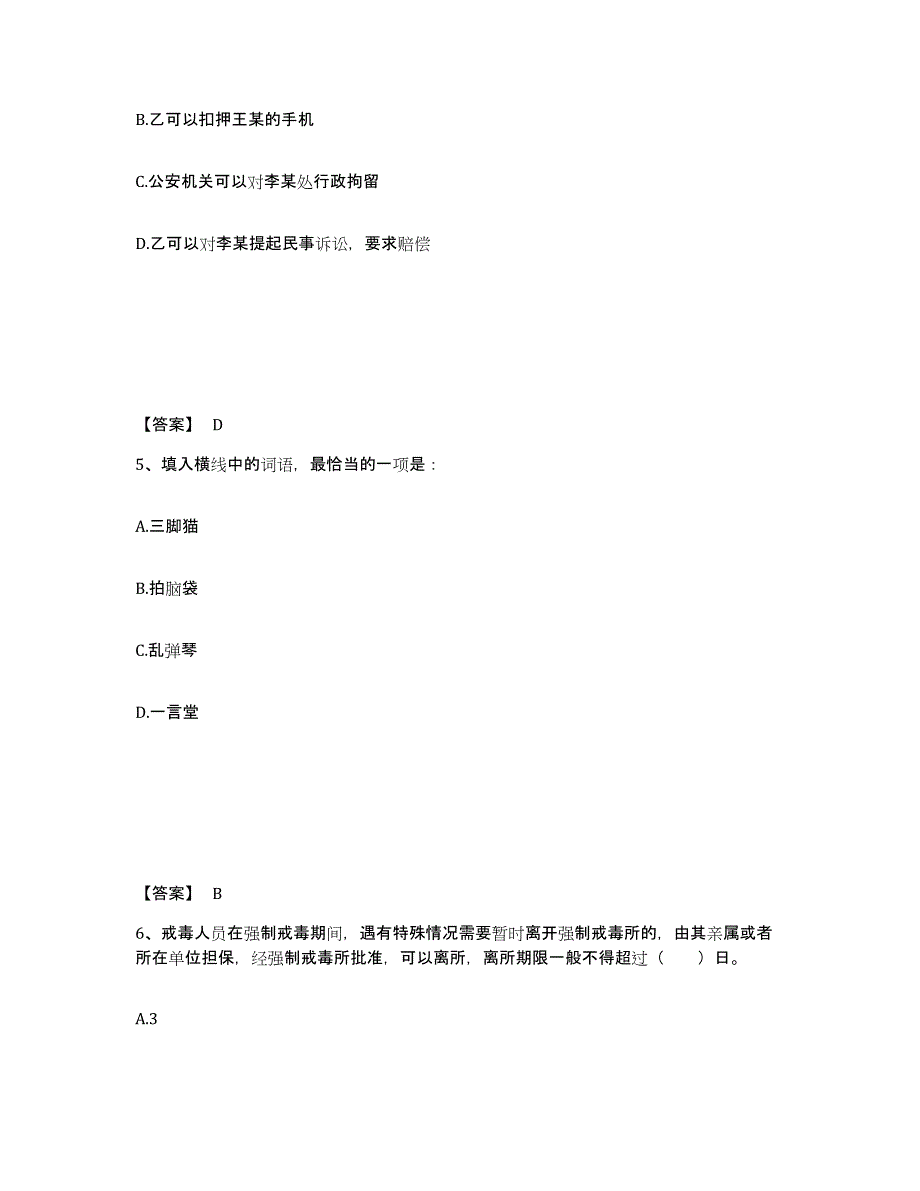 备考2025陕西省商洛市山阳县公安警务辅助人员招聘试题及答案_第3页