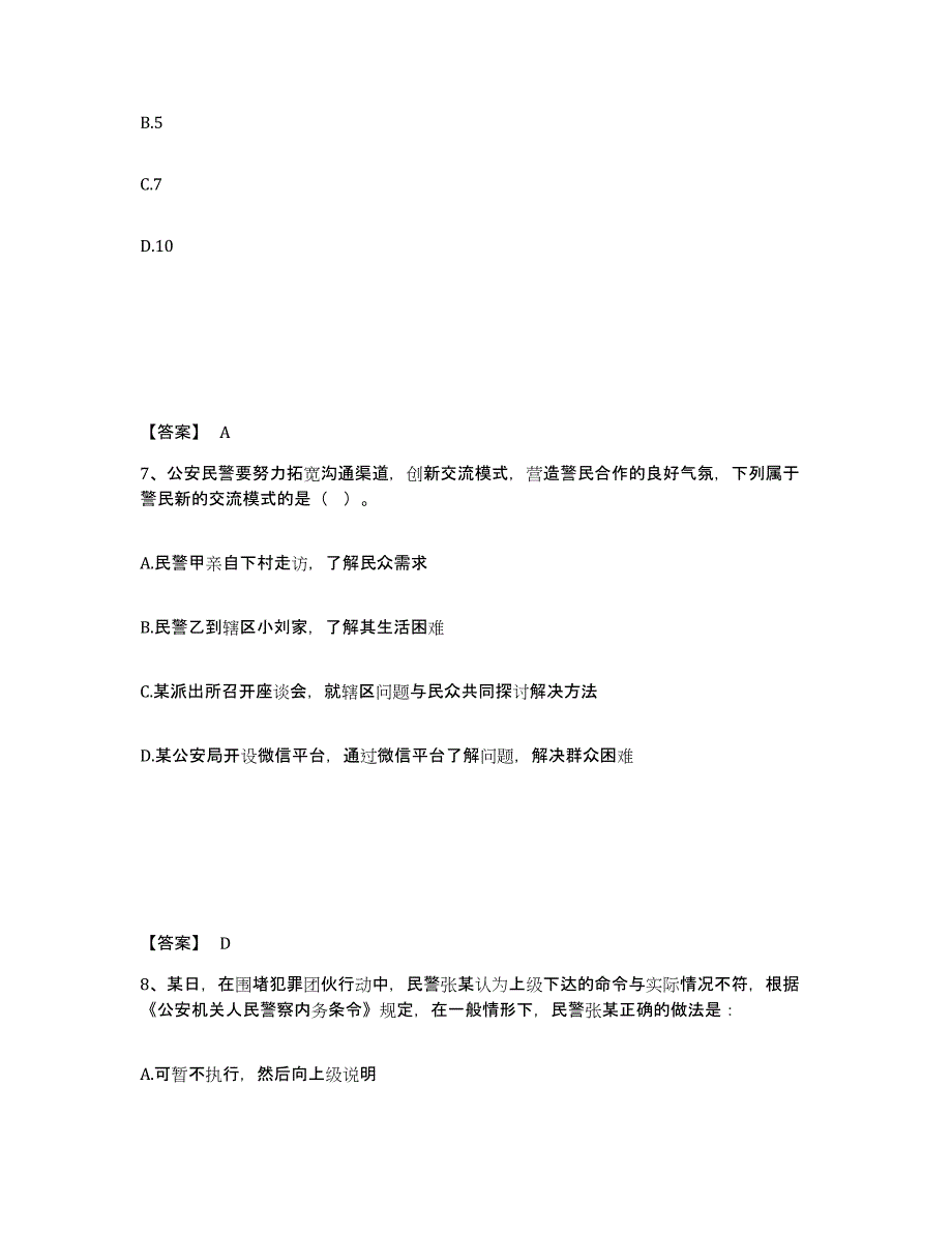 备考2025陕西省商洛市山阳县公安警务辅助人员招聘试题及答案_第4页