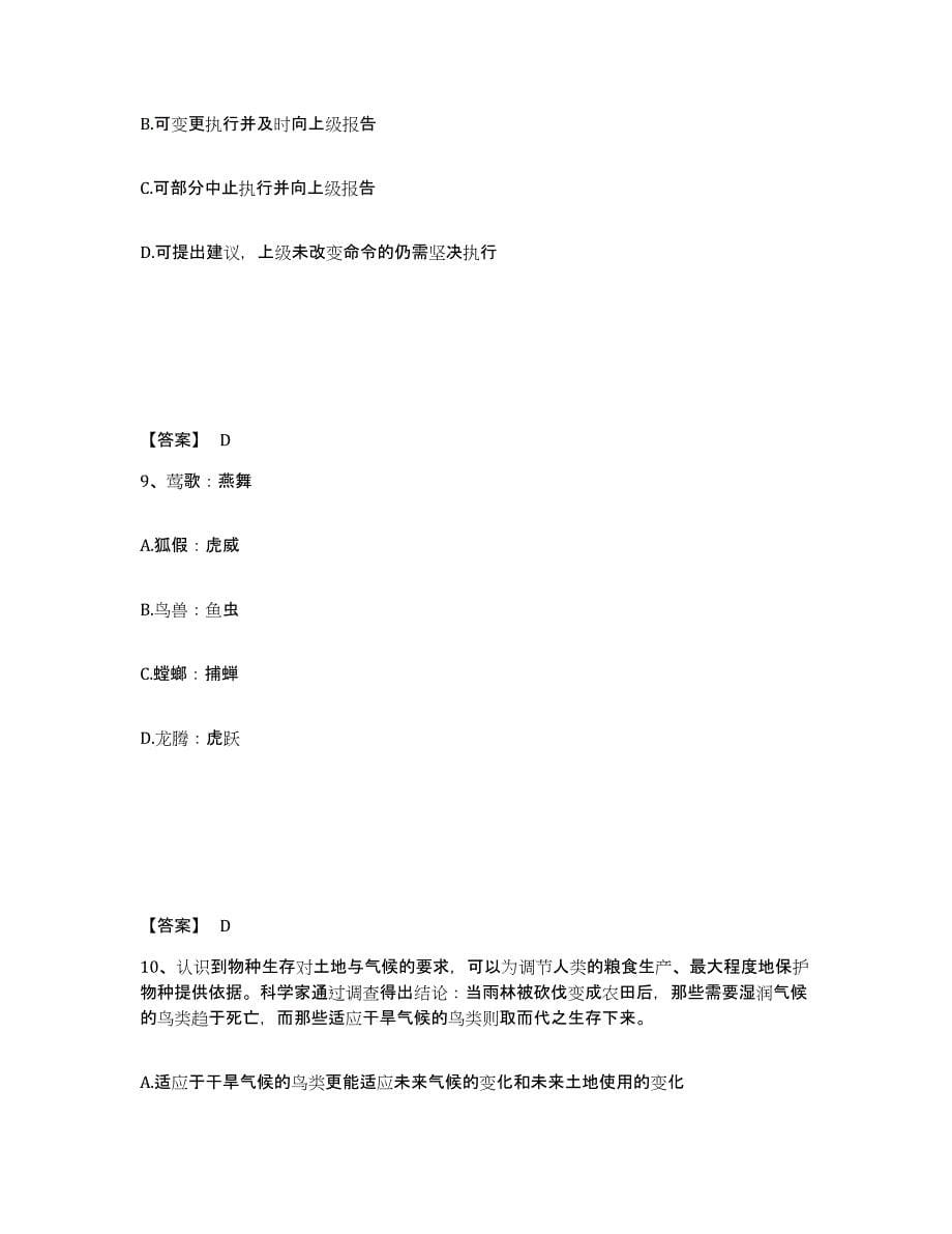 备考2025陕西省商洛市山阳县公安警务辅助人员招聘试题及答案_第5页