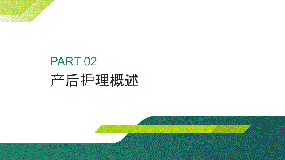 妊娠糖尿病患者产后护理指导_第4页