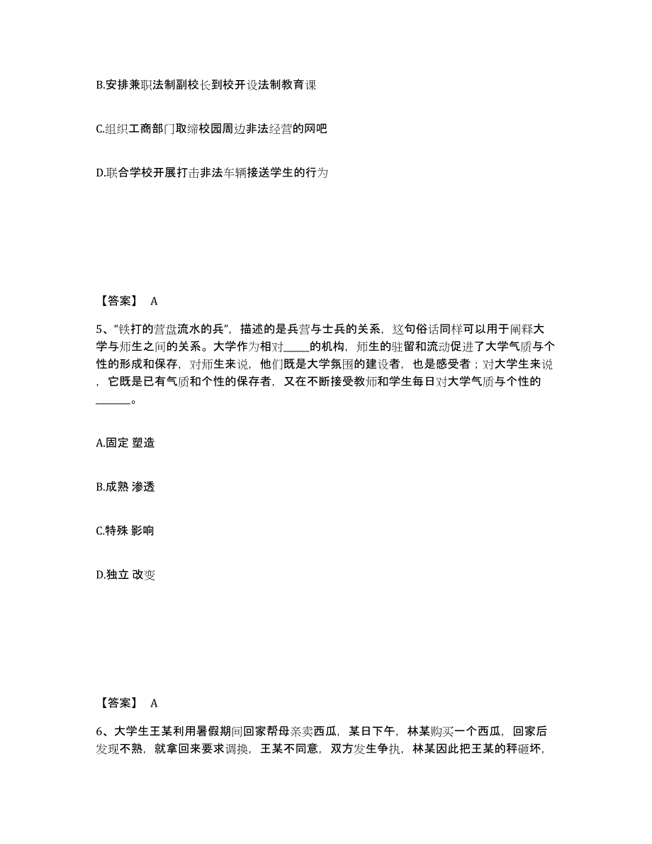 备考2025甘肃省定西市岷县公安警务辅助人员招聘通关提分题库(考点梳理)_第3页