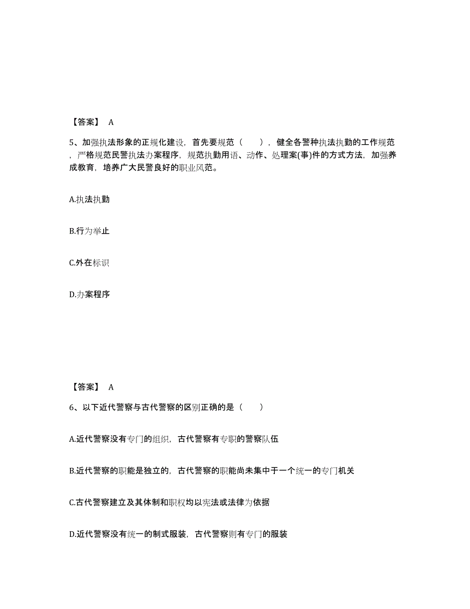 备考2025甘肃省兰州市城关区公安警务辅助人员招聘考前冲刺试卷A卷含答案_第3页