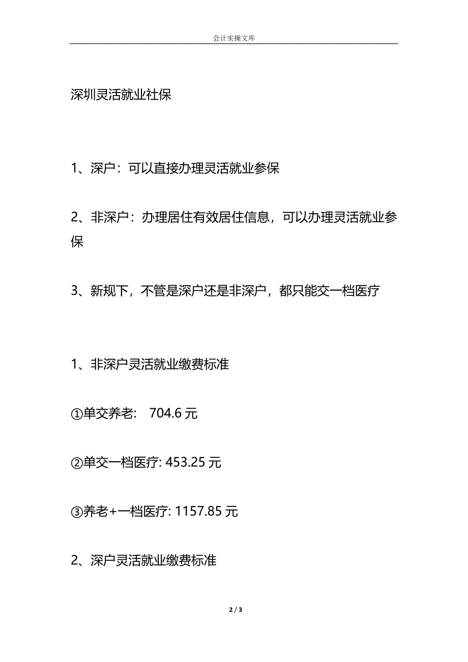 深圳灵活就业社保缴费标准_第2页