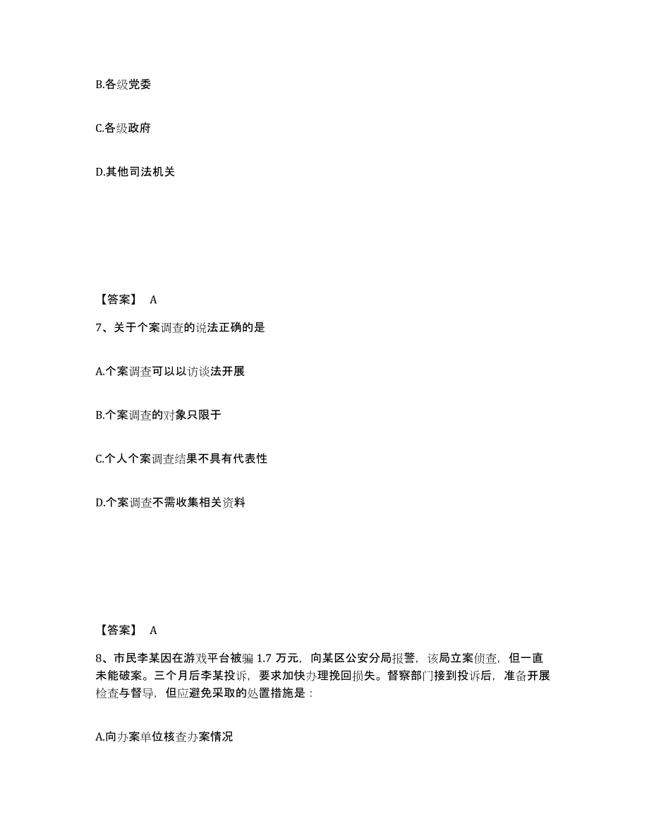 备考2025甘肃省张掖市公安警务辅助人员招聘提升训练试卷B卷附答案_第4页