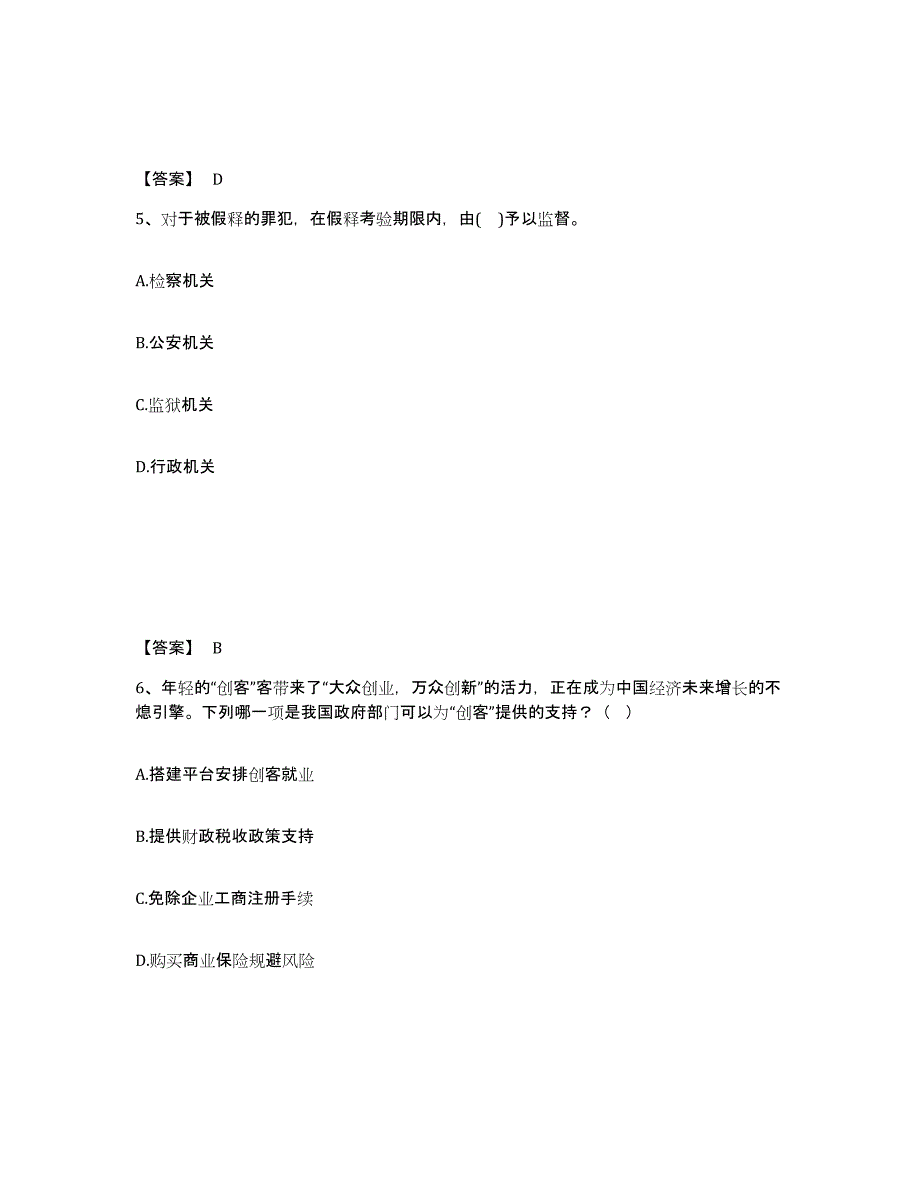 备考2025甘肃省甘南藏族自治州迭部县公安警务辅助人员招聘模拟考试试卷B卷含答案_第3页