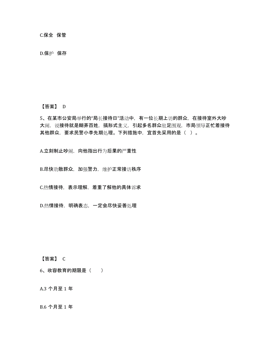 备考2025甘肃省甘南藏族自治州合作市公安警务辅助人员招聘模考模拟试题(全优)_第3页