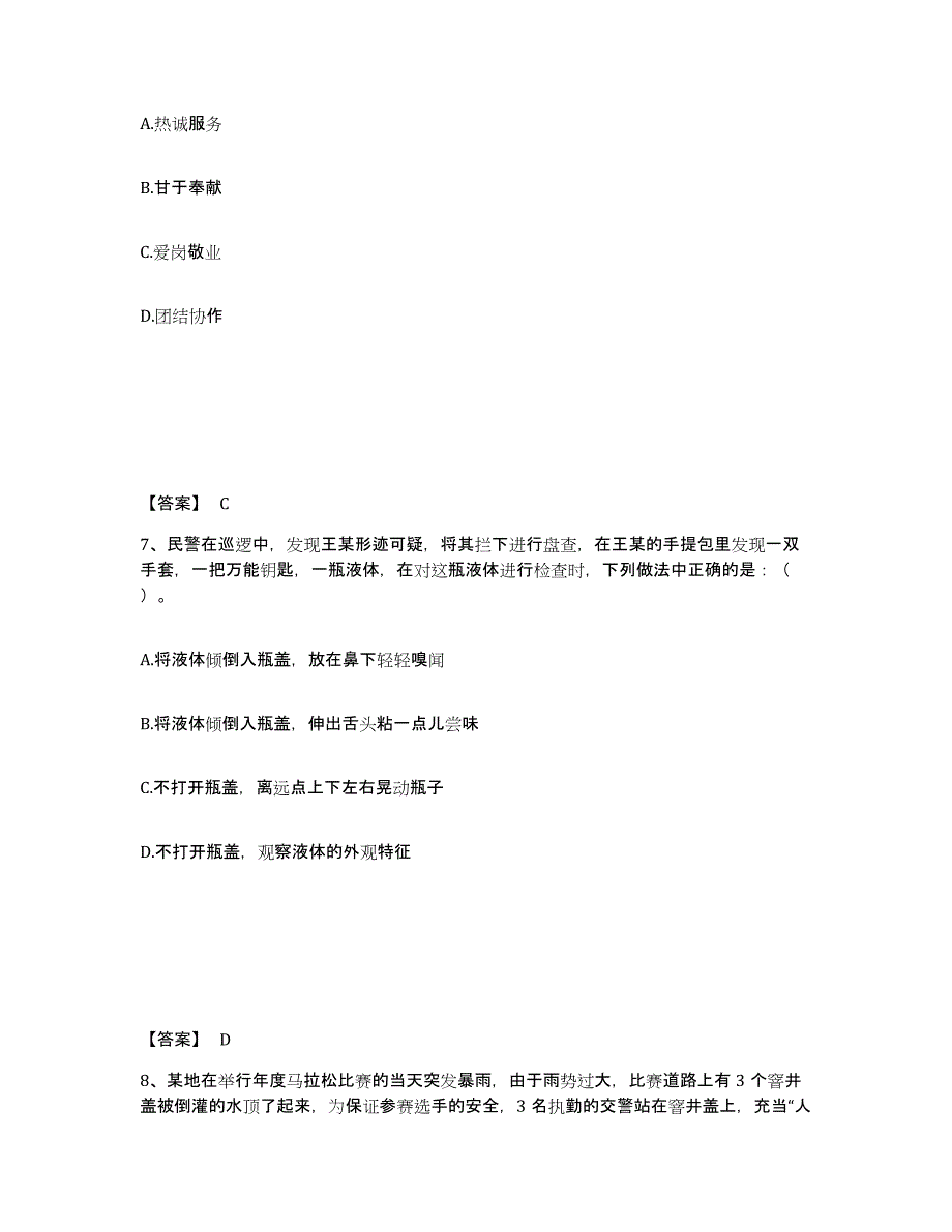 备考2025甘肃省甘南藏族自治州临潭县公安警务辅助人员招聘每日一练试卷A卷含答案_第4页