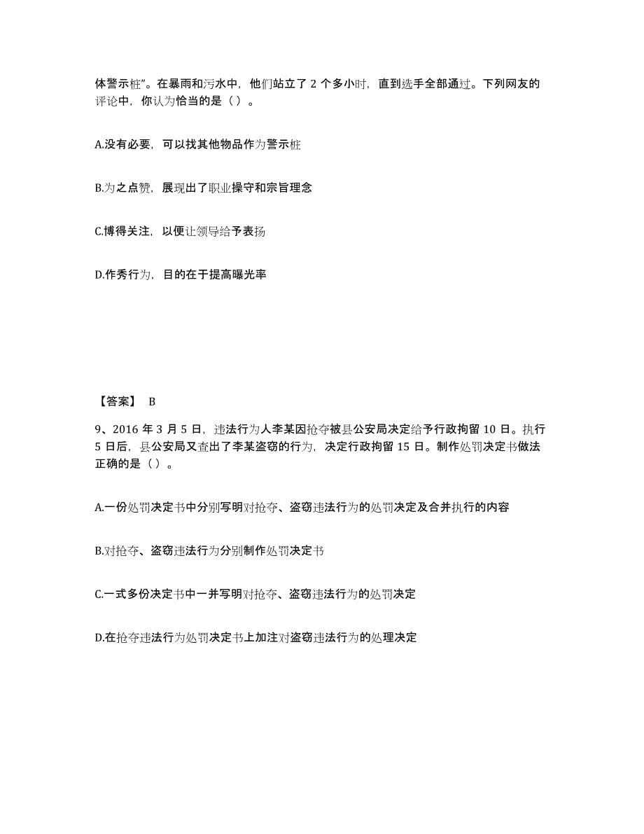 备考2025甘肃省甘南藏族自治州临潭县公安警务辅助人员招聘每日一练试卷A卷含答案_第5页