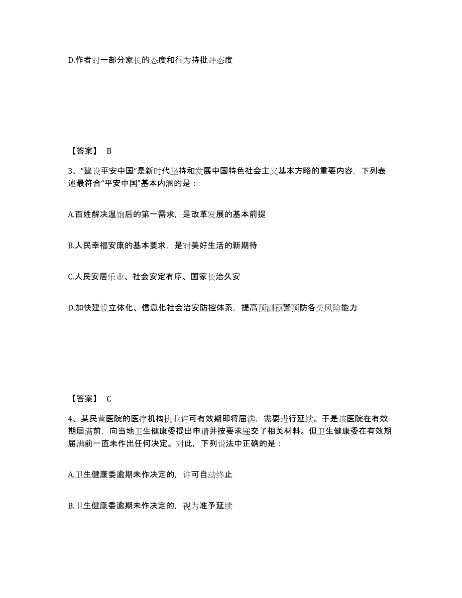 备考2025云南省昭通市彝良县公安警务辅助人员招聘通关考试题库带答案解析_第2页