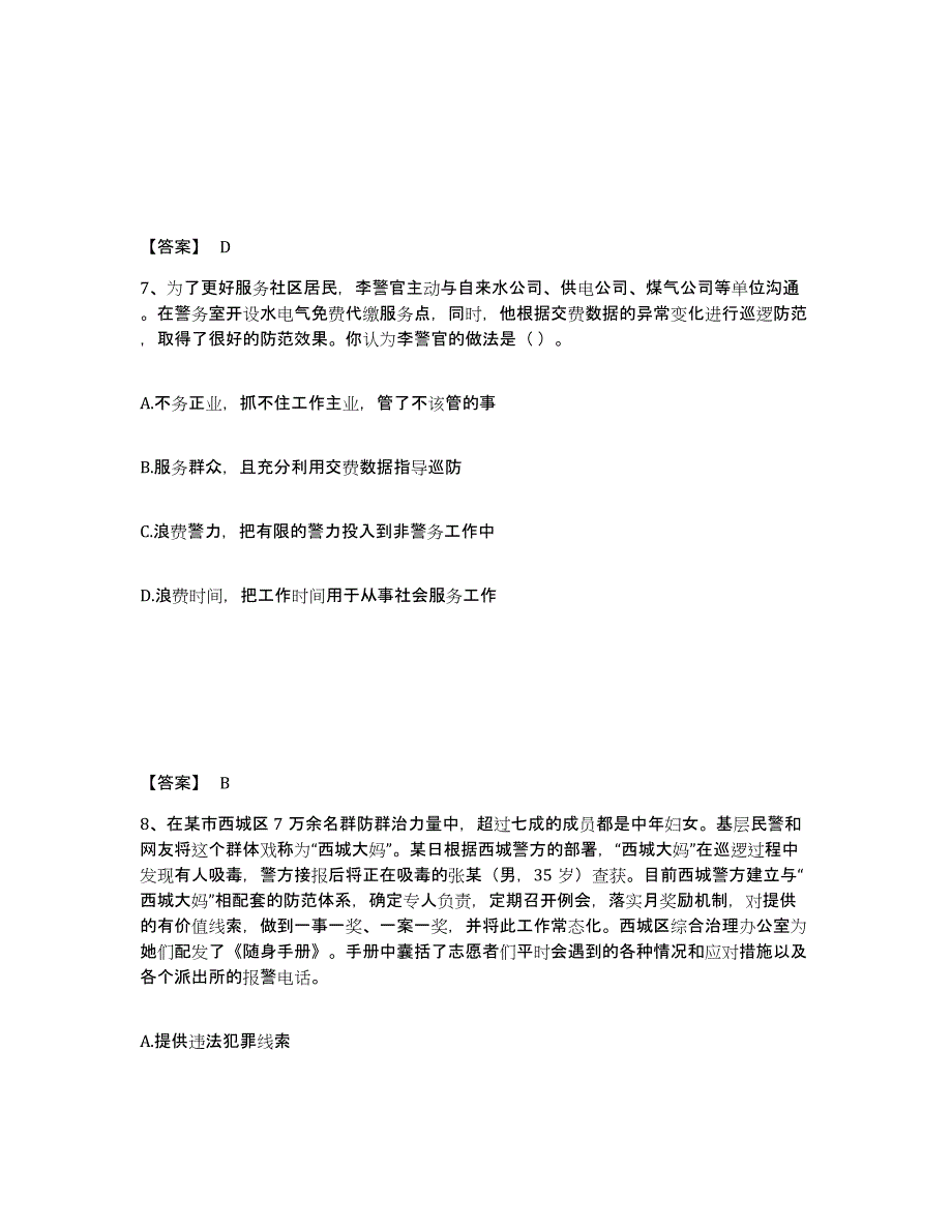 备考2025陕西省安康市岚皋县公安警务辅助人员招聘综合检测试卷A卷含答案_第4页