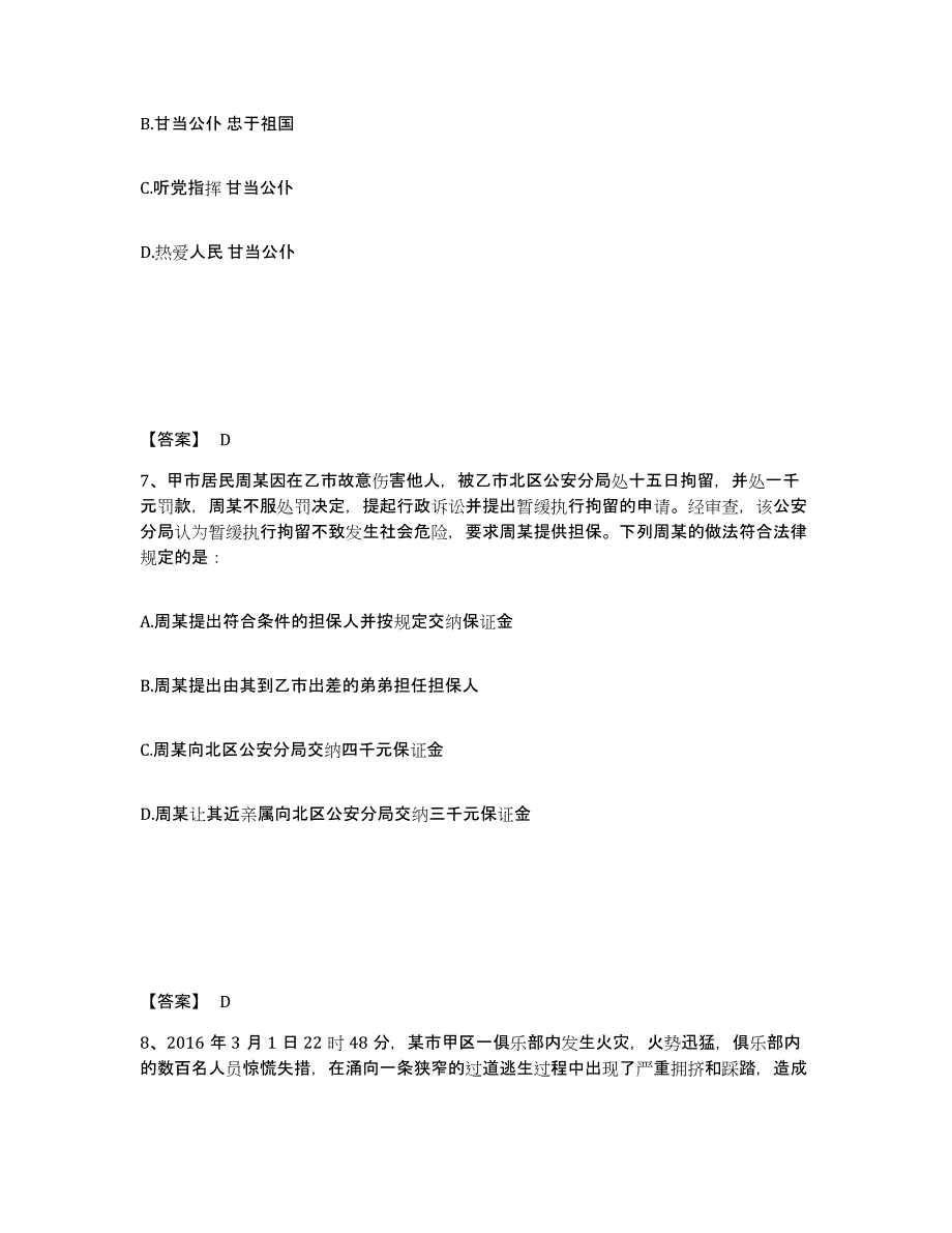 备考2025云南省文山壮族苗族自治州文山县公安警务辅助人员招聘通关提分题库及完整答案_第4页