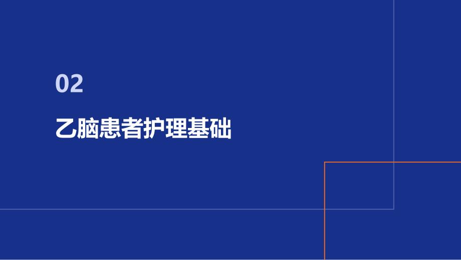 乙脑患者的护理要点及常识_第4页