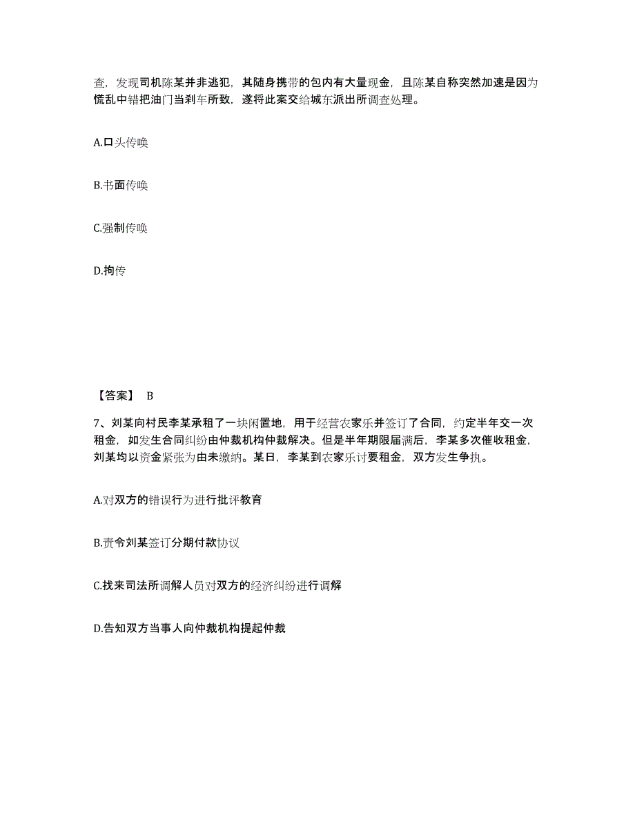 备考2025陕西省商洛市柞水县公安警务辅助人员招聘自我检测试卷B卷附答案_第4页