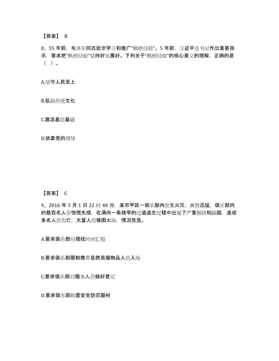 备考2025陕西省商洛市柞水县公安警务辅助人员招聘自我检测试卷B卷附答案_第5页