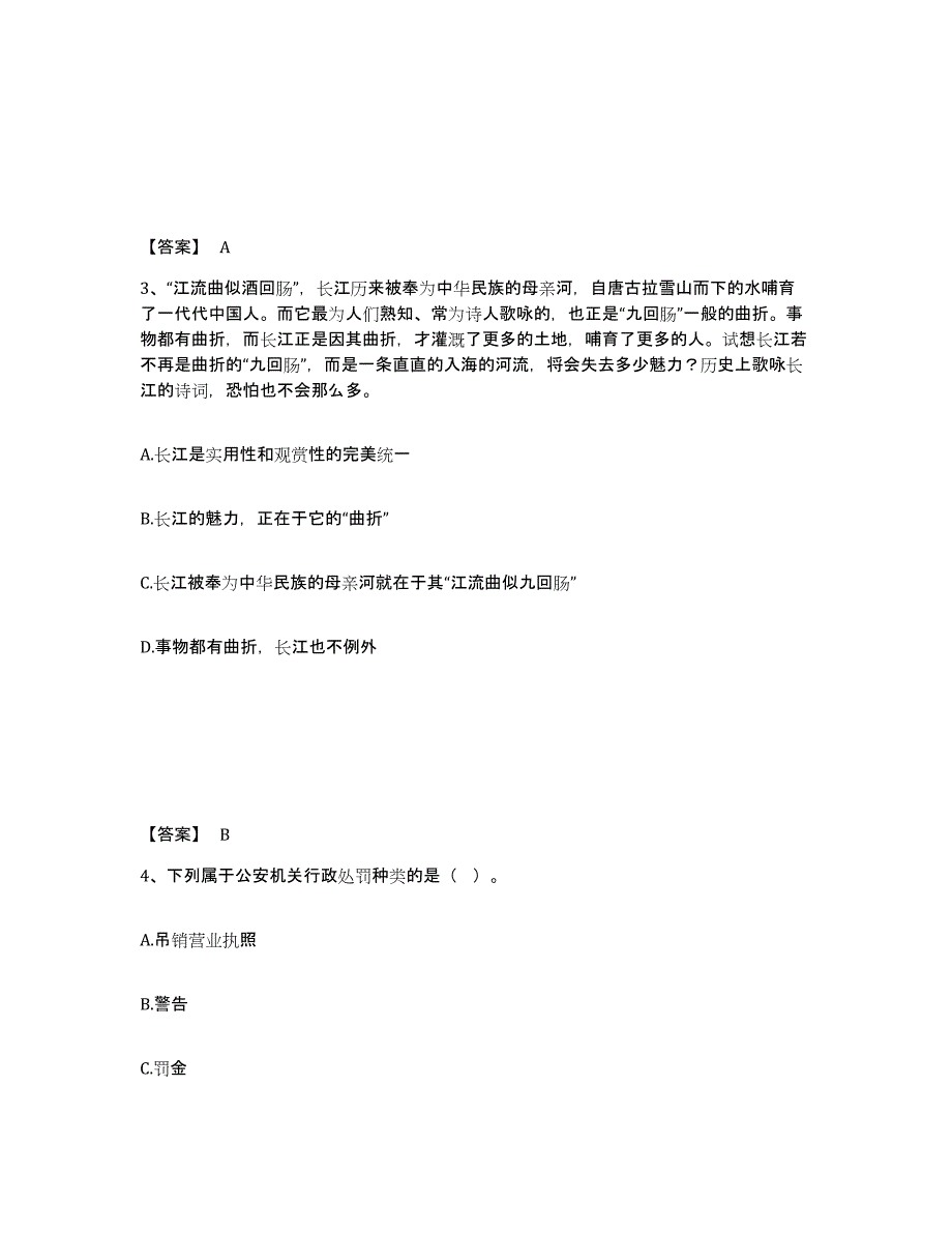 备考2025宁夏回族自治区吴忠市青铜峡市公安警务辅助人员招聘真题练习试卷B卷附答案_第2页