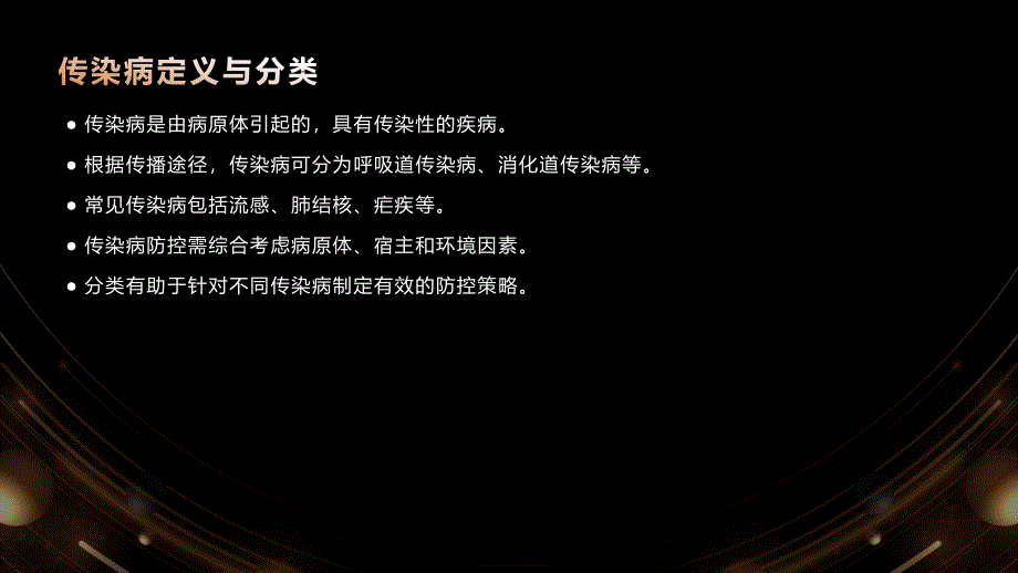 传染病防控与环境卫生管理指南_第4页