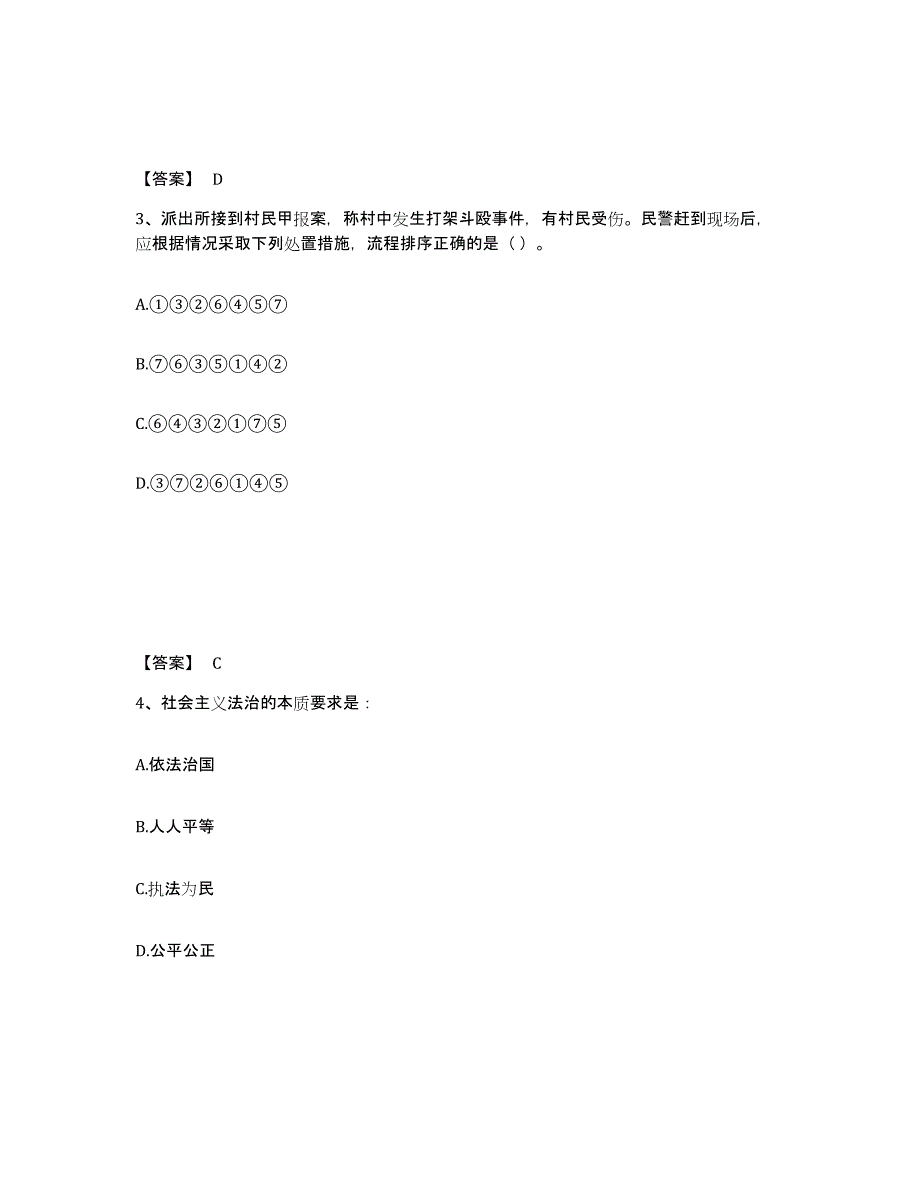 备考2025宁夏回族自治区固原市彭阳县公安警务辅助人员招聘模拟考核试卷含答案_第2页