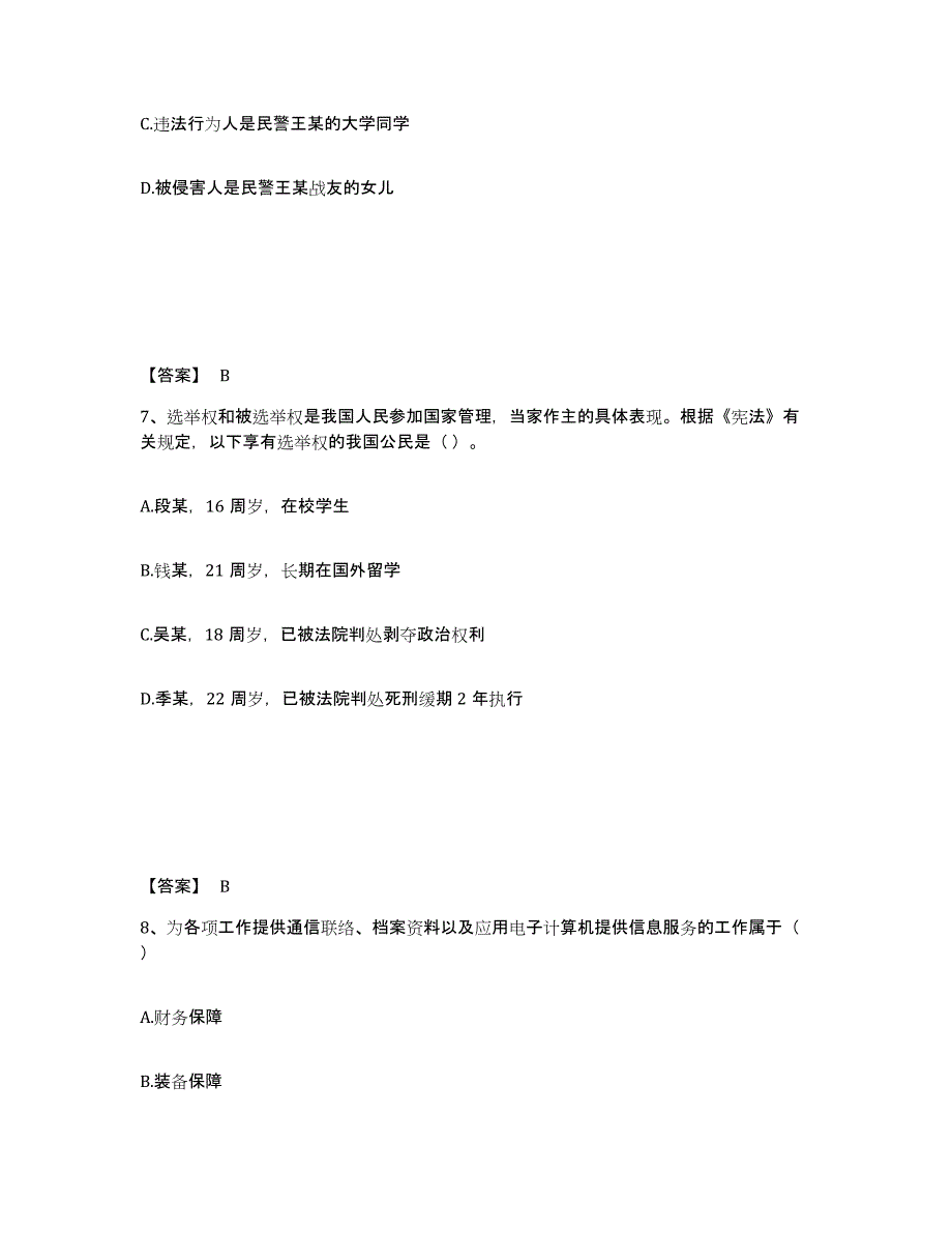 备考2025云南省临沧市凤庆县公安警务辅助人员招聘提升训练试卷A卷附答案_第4页