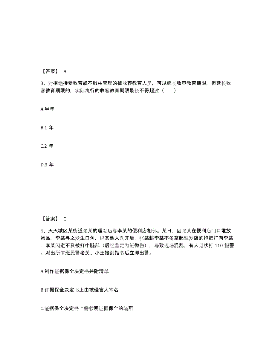 备考2025宁夏回族自治区银川市永宁县公安警务辅助人员招聘能力提升试卷B卷附答案_第2页