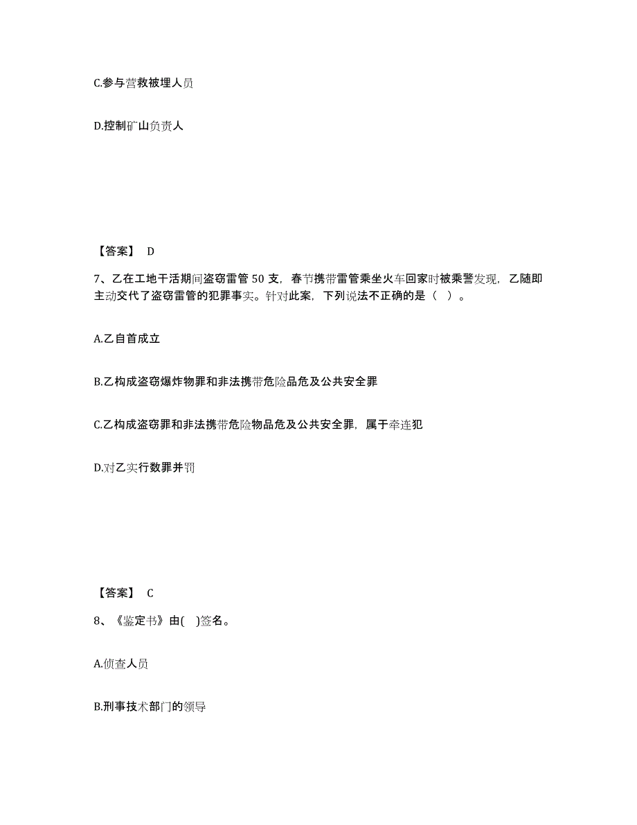 备考2025宁夏回族自治区银川市永宁县公安警务辅助人员招聘能力提升试卷B卷附答案_第4页