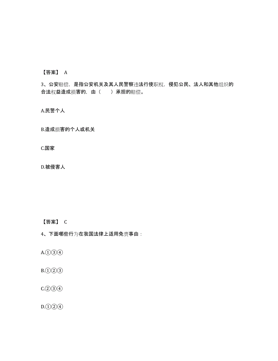 备考2025甘肃省白银市会宁县公安警务辅助人员招聘模拟考核试卷含答案_第2页