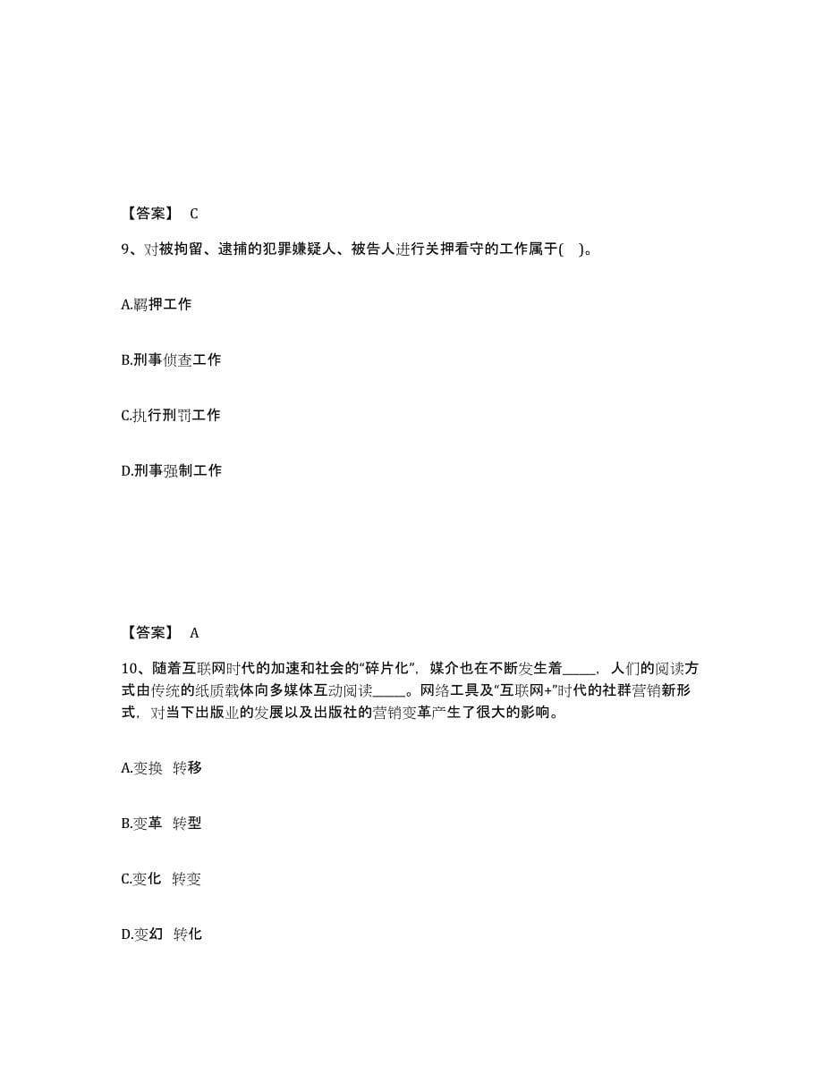 备考2025甘肃省白银市会宁县公安警务辅助人员招聘模拟考核试卷含答案_第5页