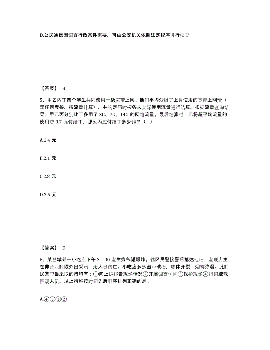 备考2025云南省丽江市玉龙纳西族自治县公安警务辅助人员招聘真题附答案_第3页